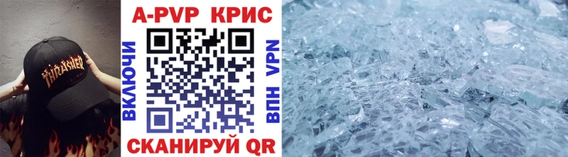 Купить где  Ялуторовск  Альфа ПВП крисы CK 